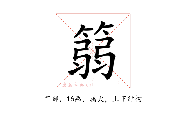 篛
