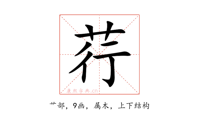 荇
