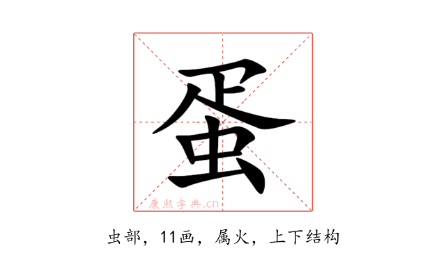 蛋