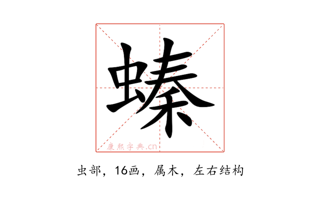 螓