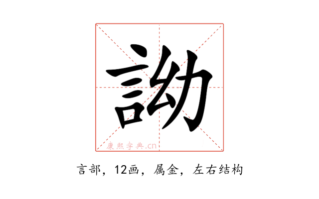 詏