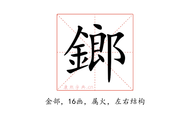 鎯