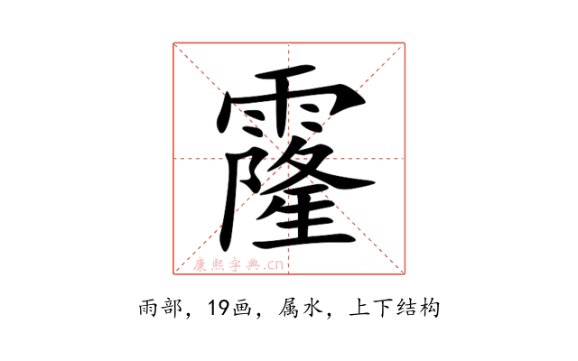 霳