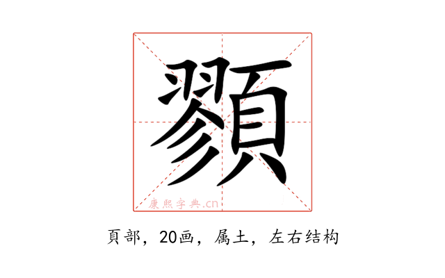 顟