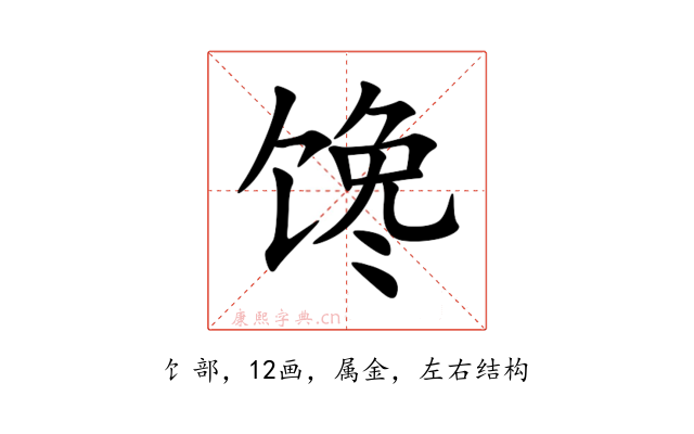馋