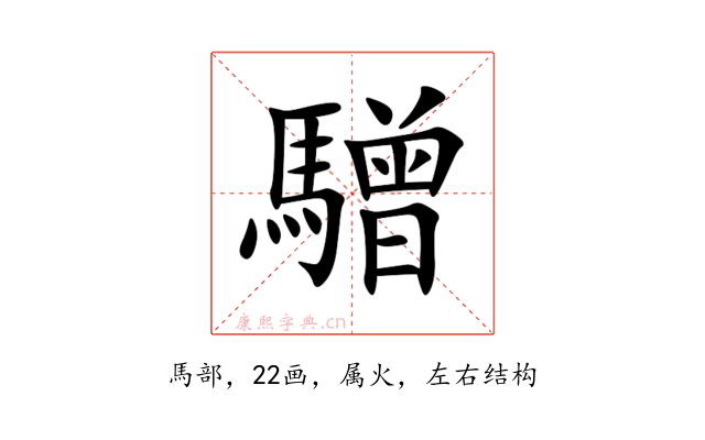 驓