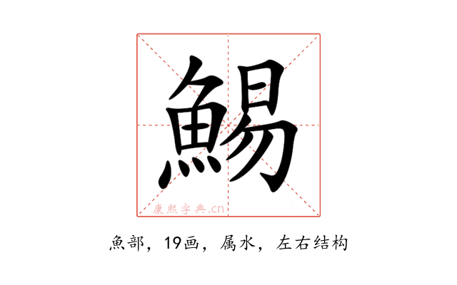 鯣