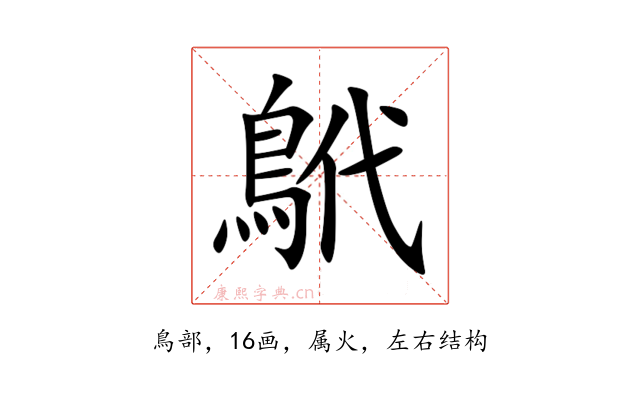 鴏