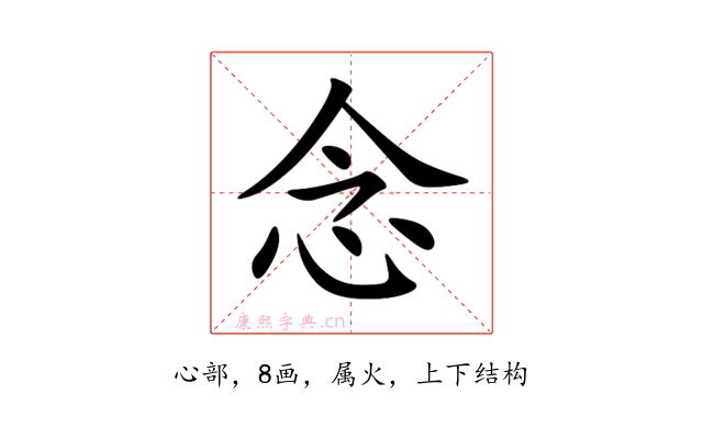 念