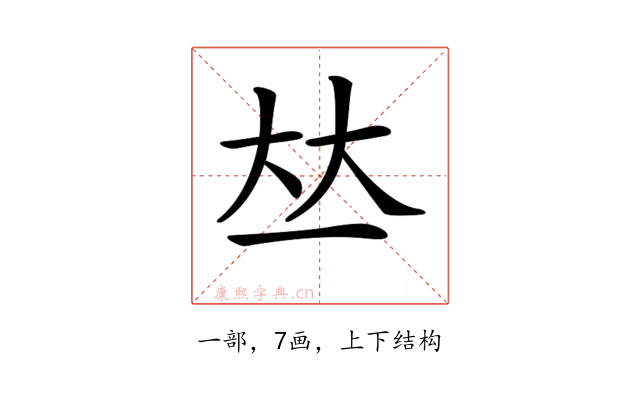 𠀤