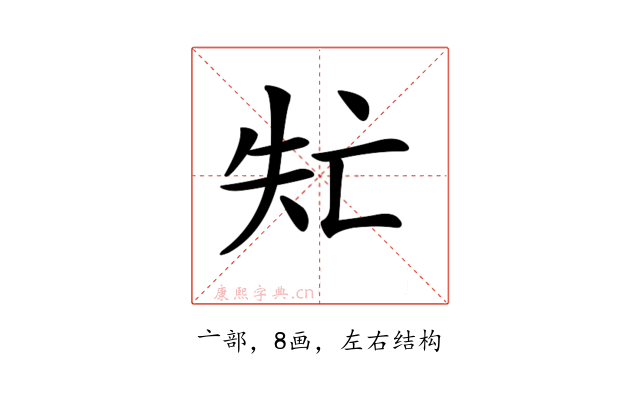 𠅐