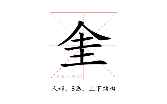 𠈘