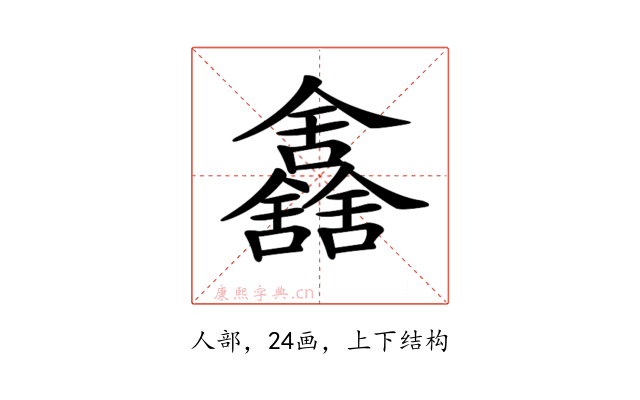 𠑰