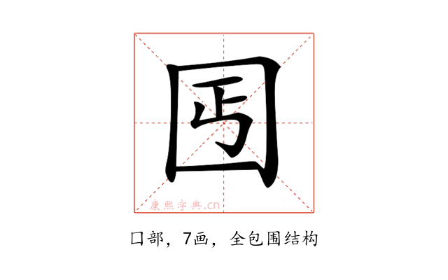 𡆸