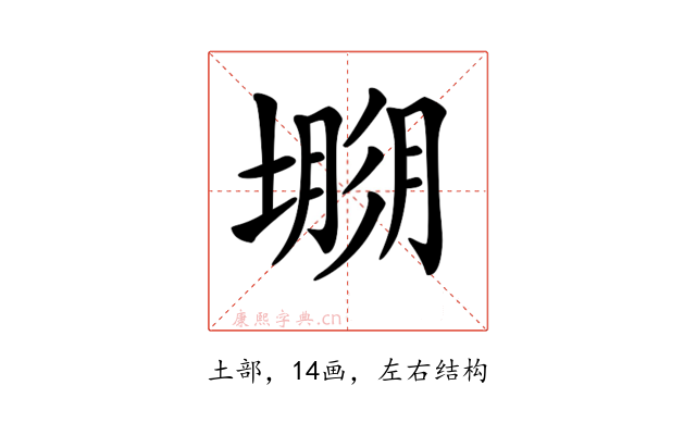 𡐐