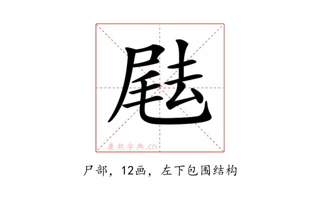 𡲨