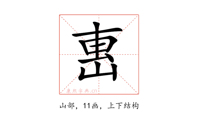 𡸸