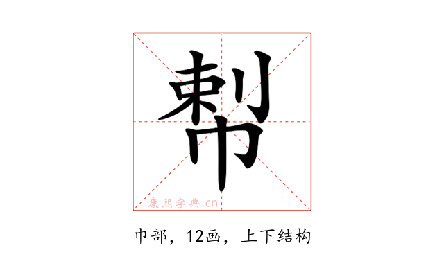 𢃴