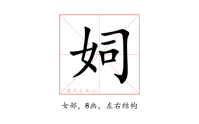 㚸