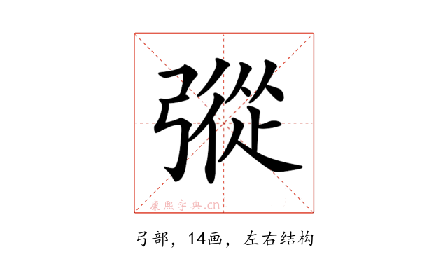 𢐔