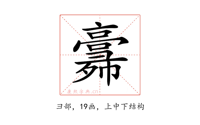 𢑸