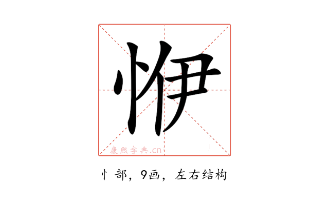 𢙬