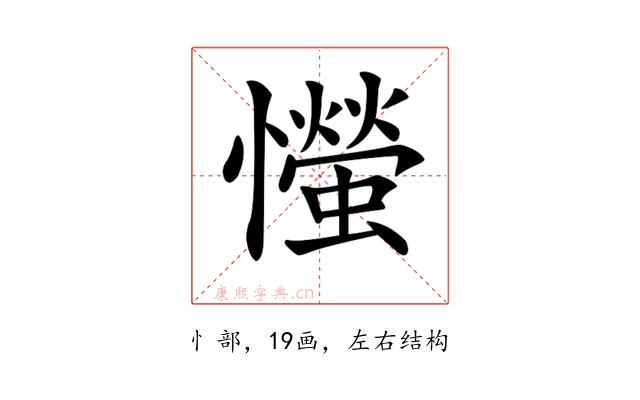 𢤨