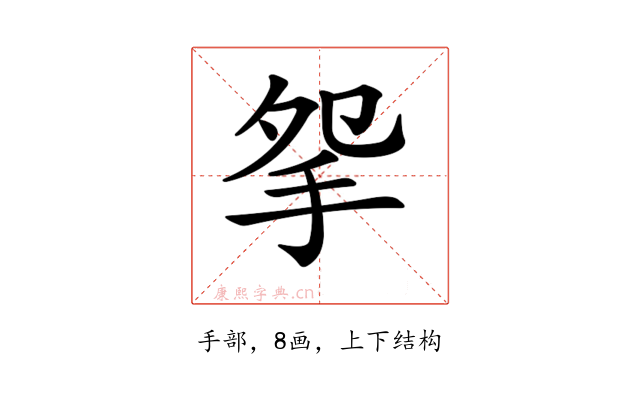𢪸