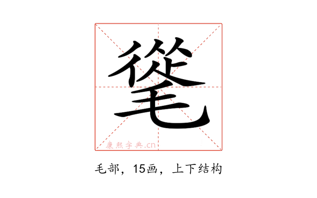 𣯨