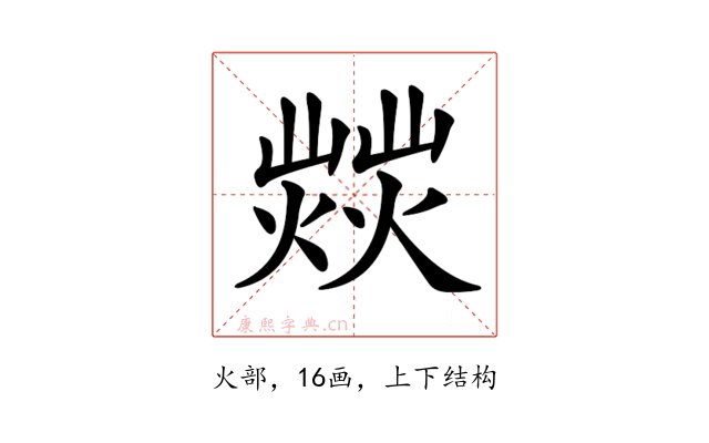 𤎸