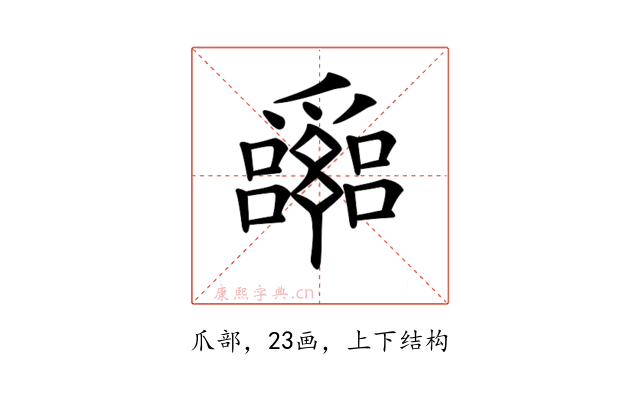 𤕈