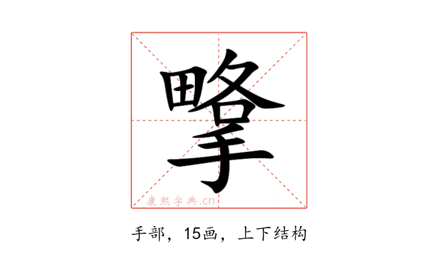 㨼