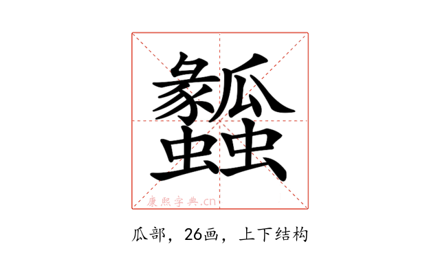 𤬤