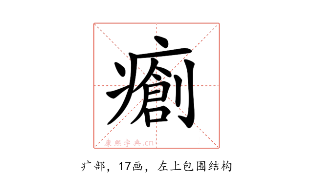 𤺨