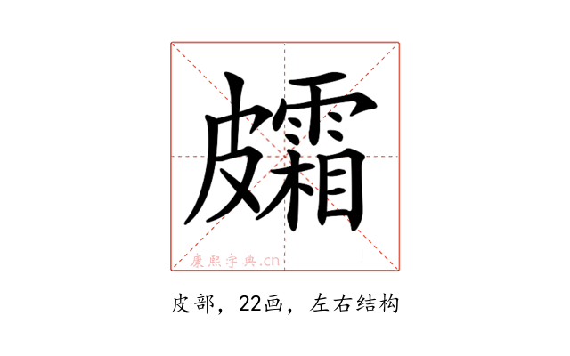 𥀸