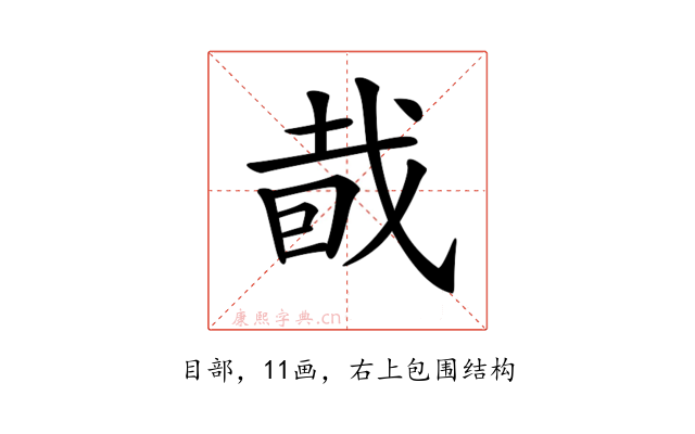 𥅤
