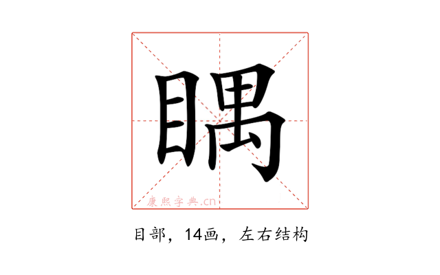 𥈬