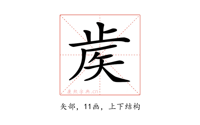 𥎼