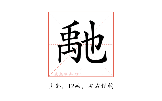 𥝀
