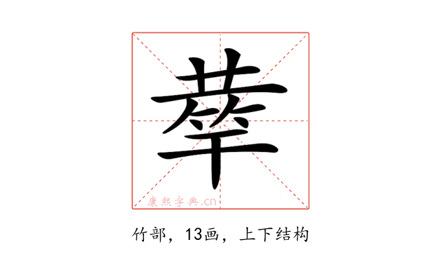 𥮌
