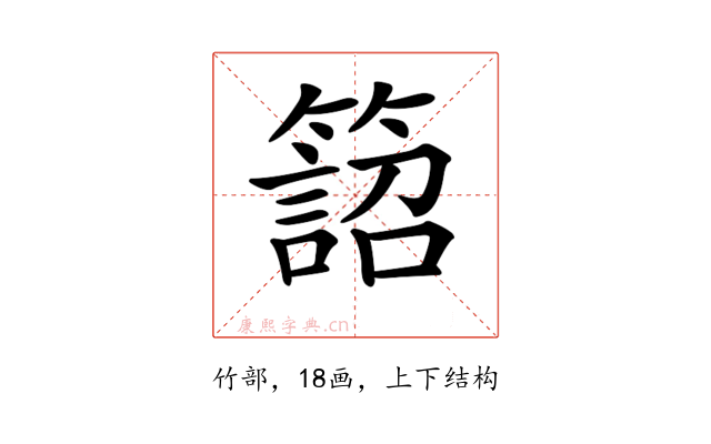 𥴜
