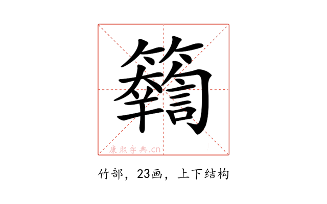 𥷤