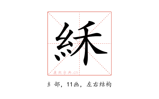 𥿘