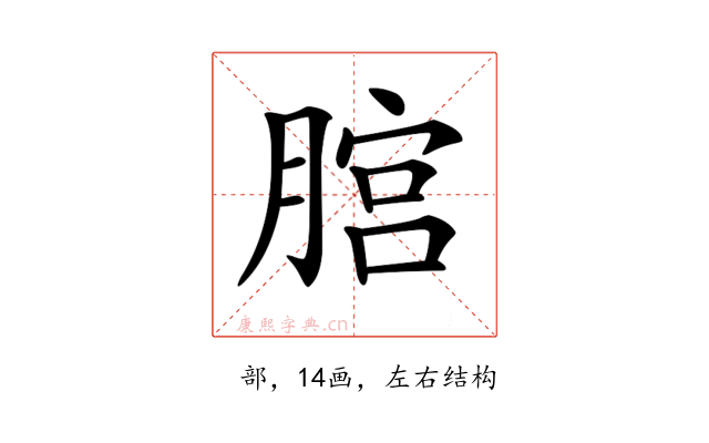 𦞨