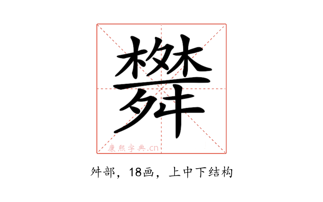 𦨀