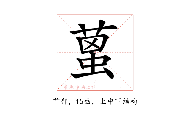 𦹌