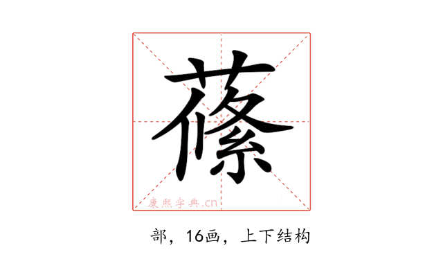 𦺰
