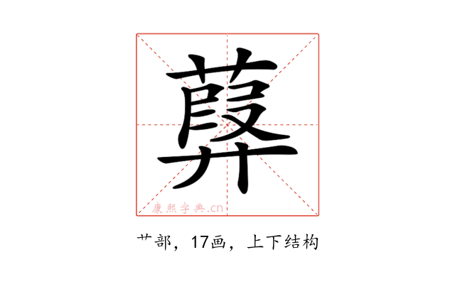𦽸