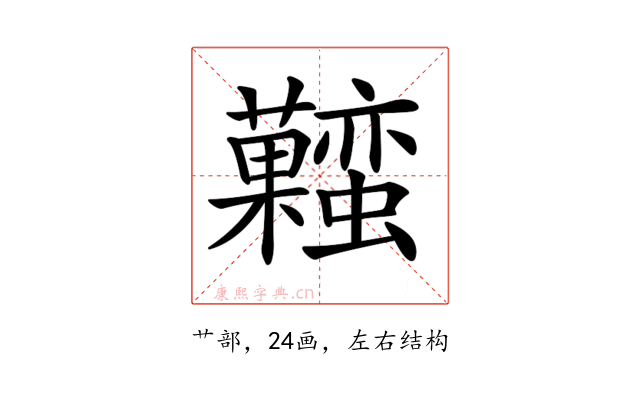 𧅬