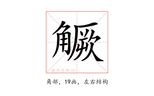 𧤼